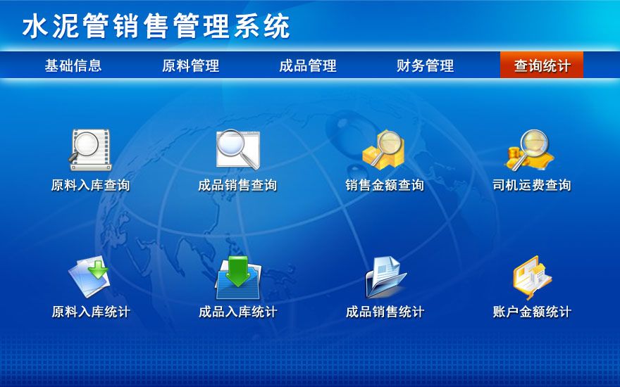 水泥管銷售管理系統(tǒng) 從進(jìn)銷存到數(shù)字化升級的全面解決方案